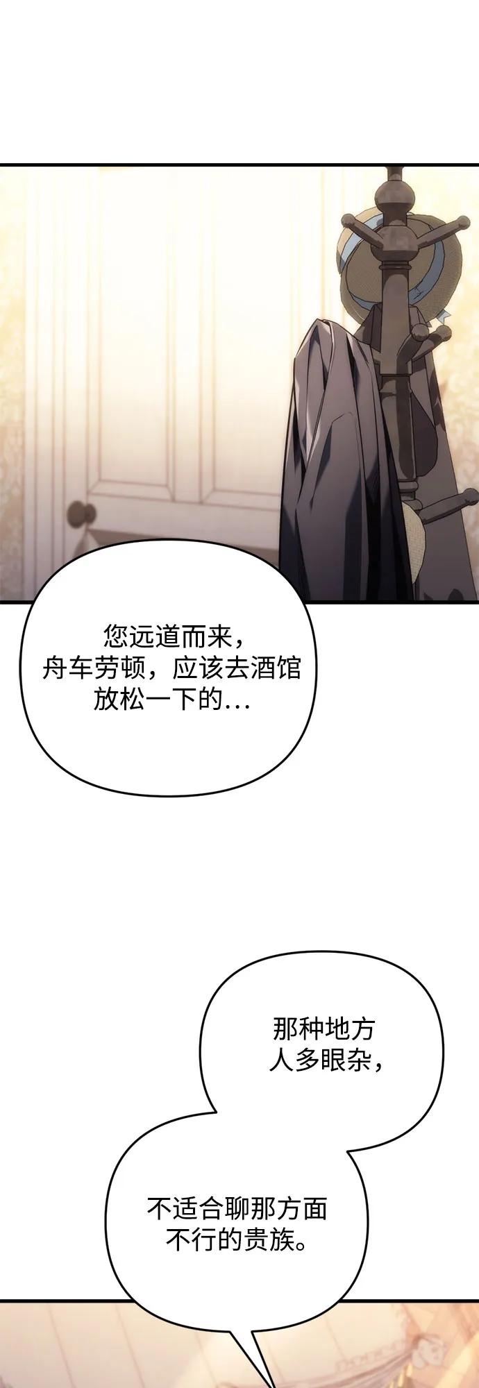 《灭门家族的重生者》第21话 第2页