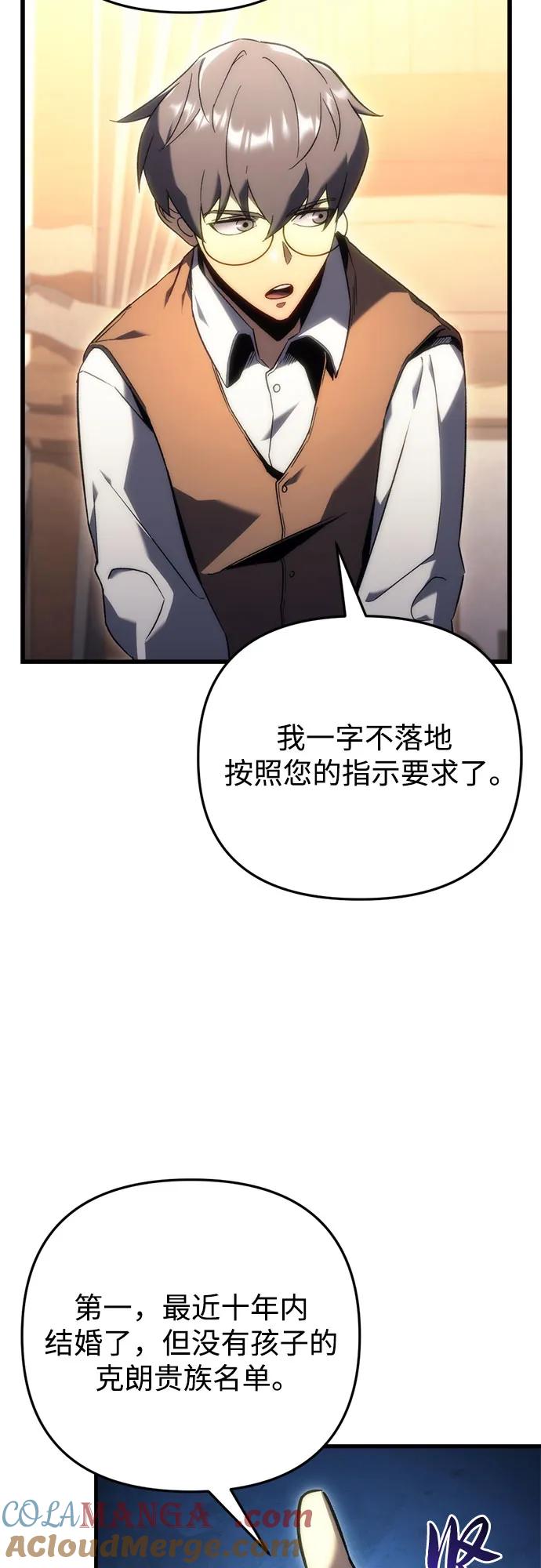 《灭门家族的重生者》第21话 第7页