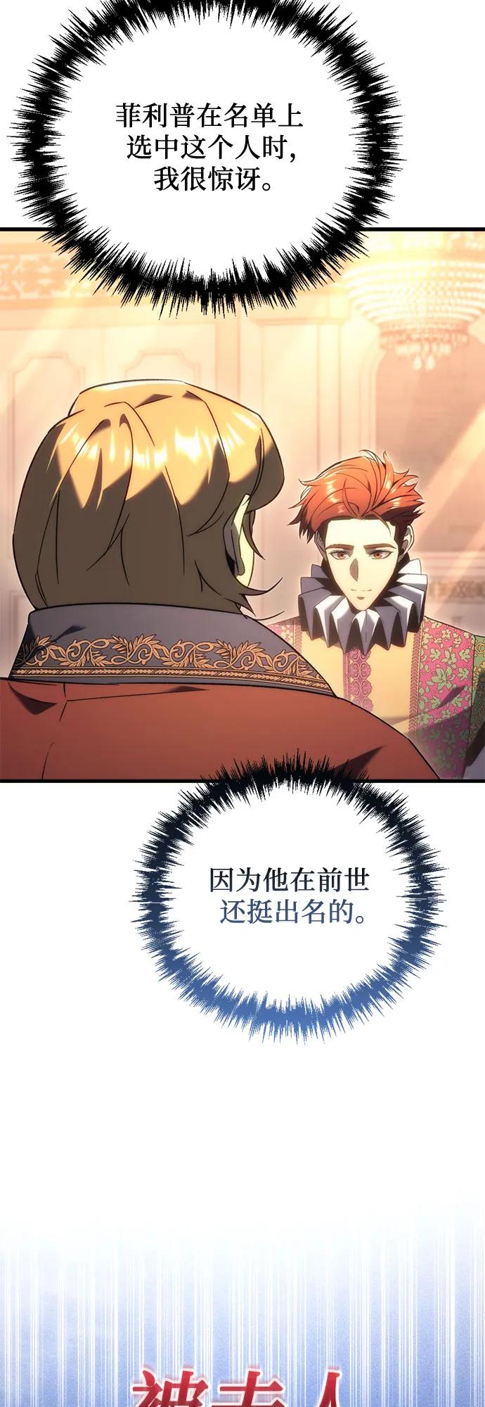 《灭门家族的重生者》第21话 第32页