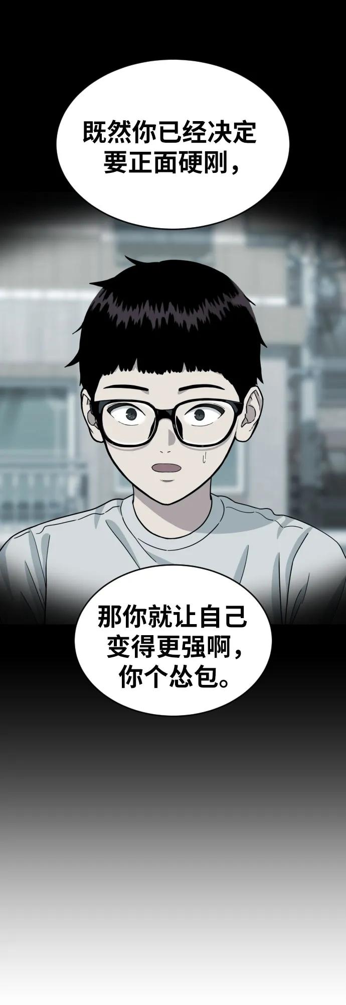 《一级格斗课外辅导》第22话 许道润 2 第81页
