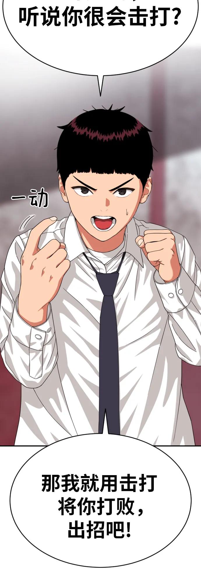 《一级格斗课外辅导》第22话 许道润 2 第95页