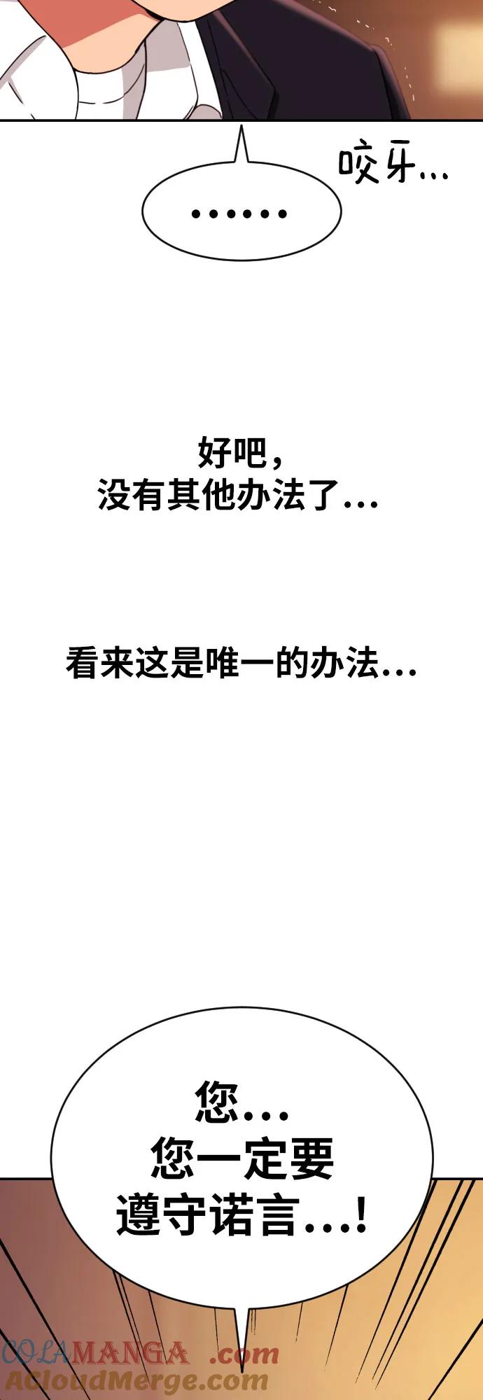 《一级格斗课外辅导》第22话 许道润 2 第88页