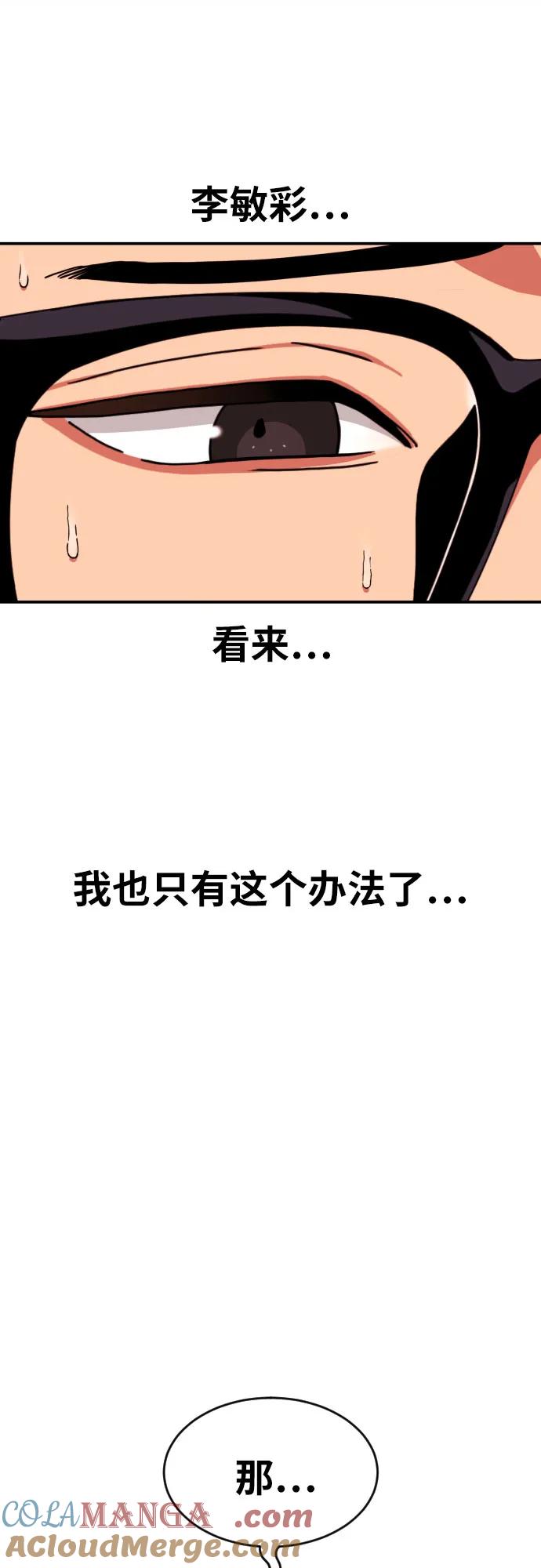 《一级格斗课外辅导》第22话 许道润 2 第82页