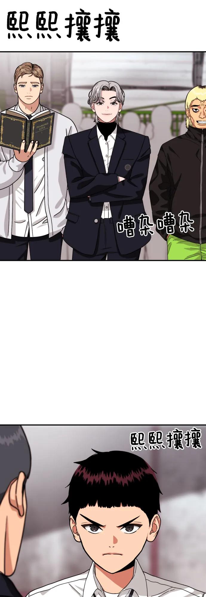 《一级格斗课外辅导》第22话 许道润 2 第93页