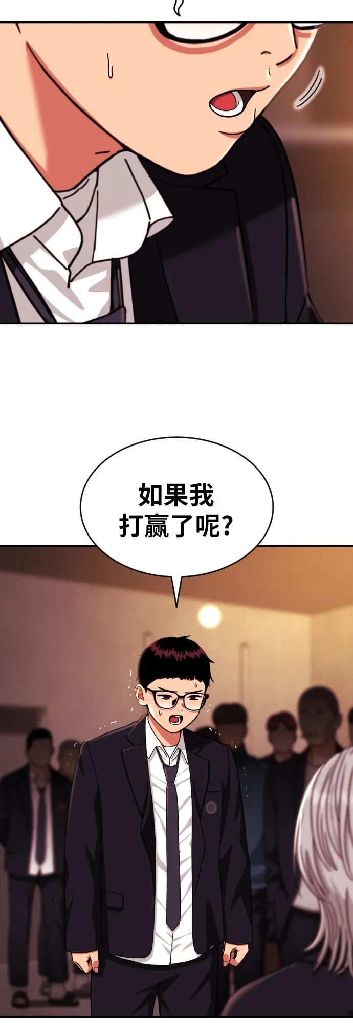 《一级格斗课外辅导》第22话 许道润 2 第83页