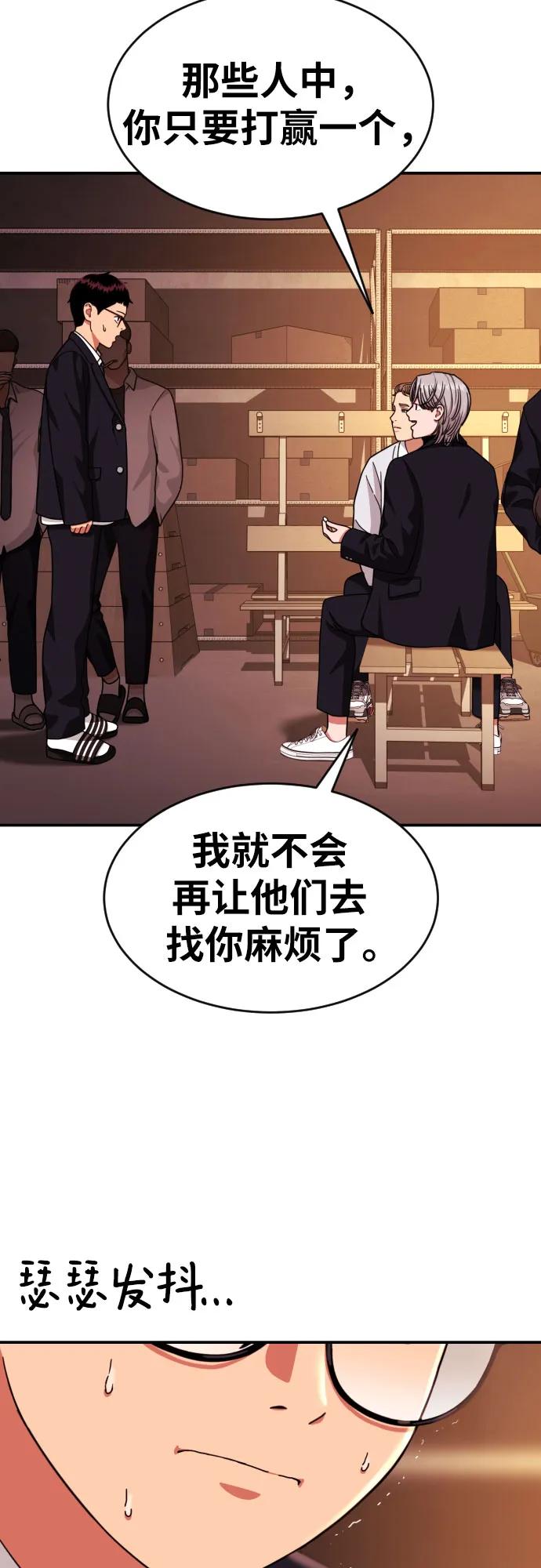 《一级格斗课外辅导》第22话 许道润 2 第87页