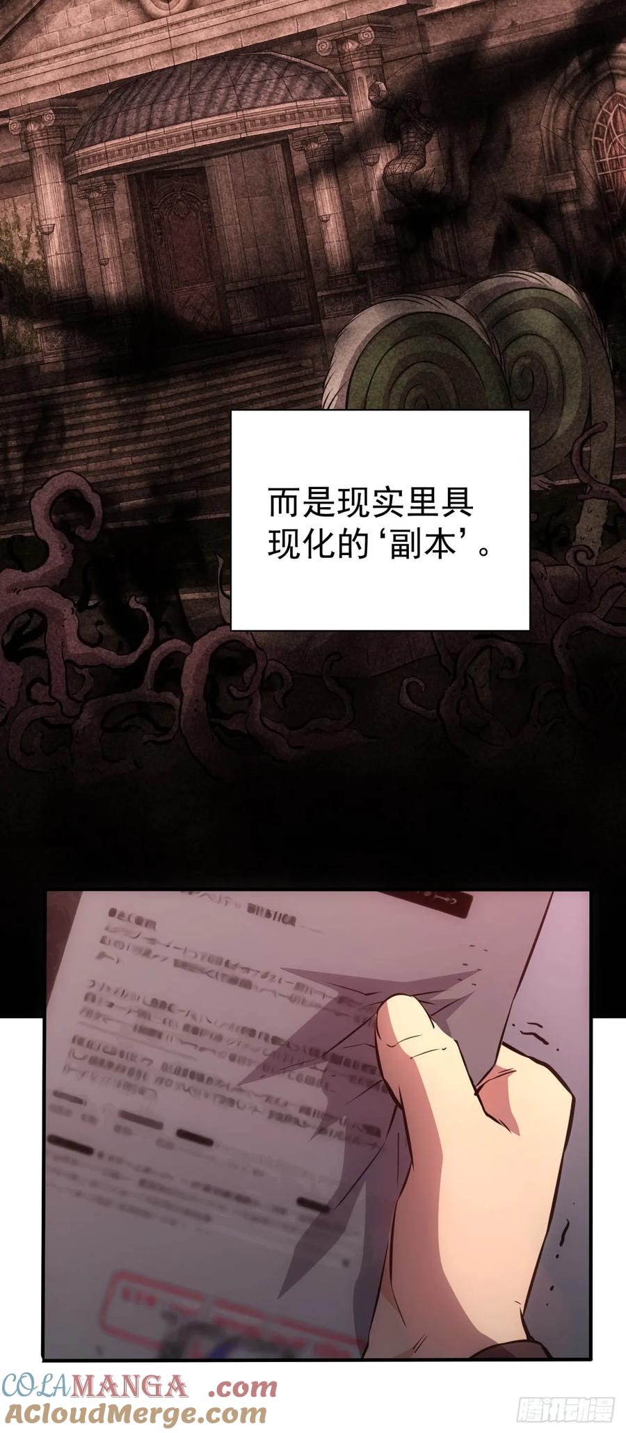 《诡异游戏：我靠亿万功德氪通关》第21话 加入组织第一课 第31页