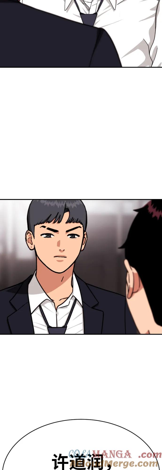 《一级格斗课外辅导》第22话 许道润 2 第94页