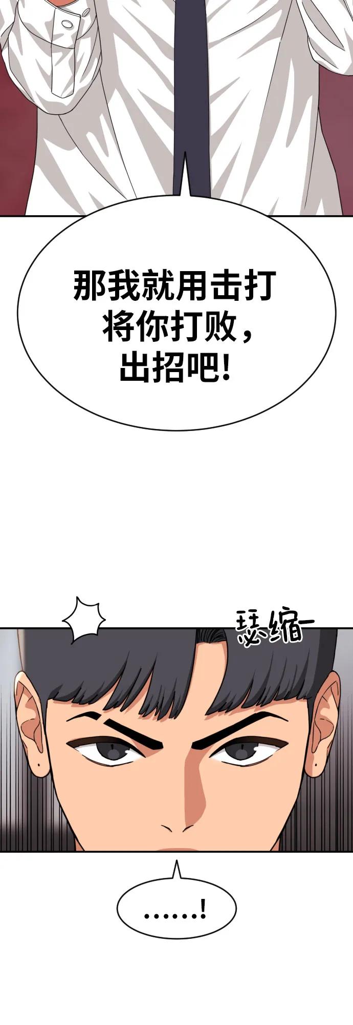 《一级格斗课外辅导》第23话 许道润 3 第6页