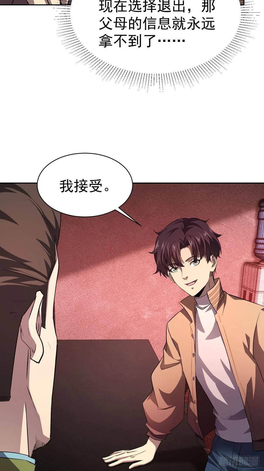 《诡异游戏：我靠亿万功德氪通关》第22话 突如其来的任务 第36页
