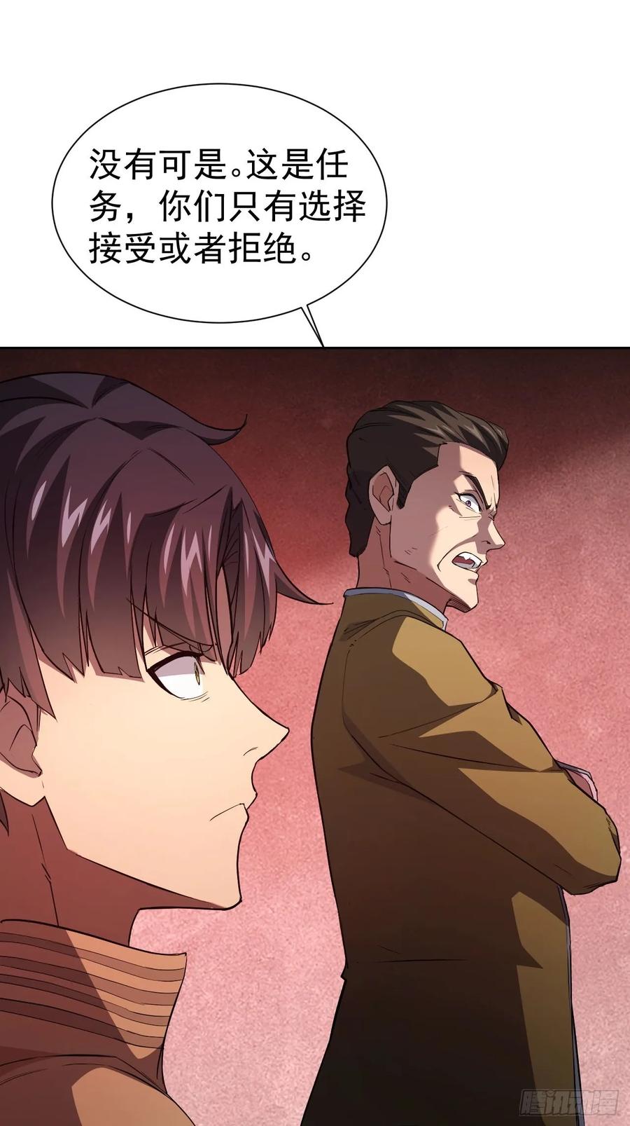 《诡异游戏：我靠亿万功德氪通关》第22话 突如其来的任务 第32页