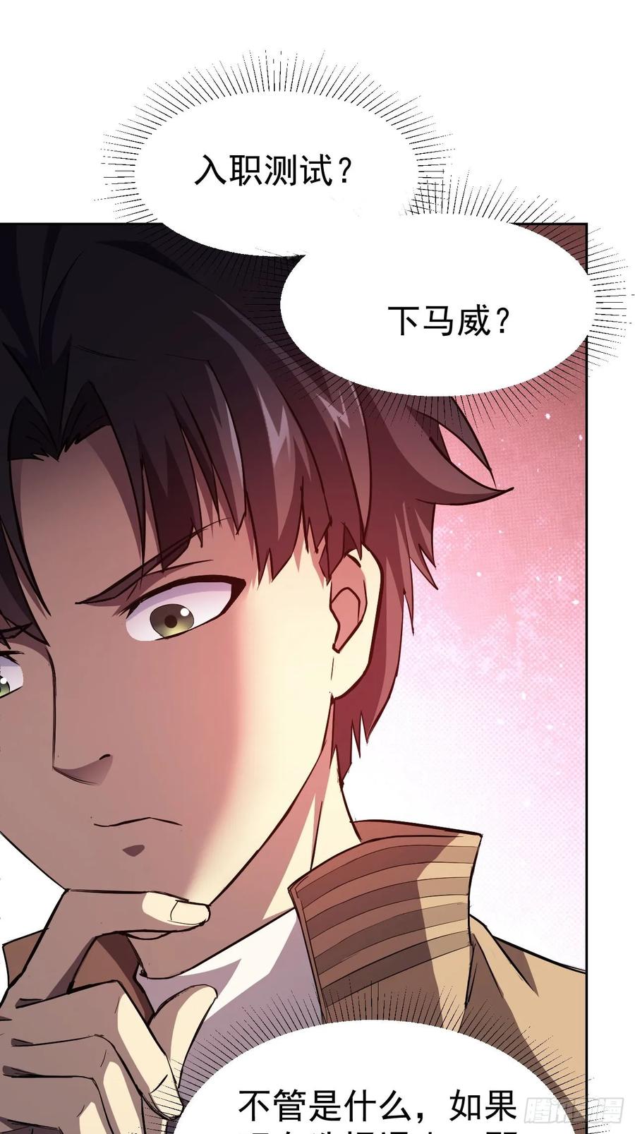 《诡异游戏：我靠亿万功德氪通关》第22话 突如其来的任务 第35页