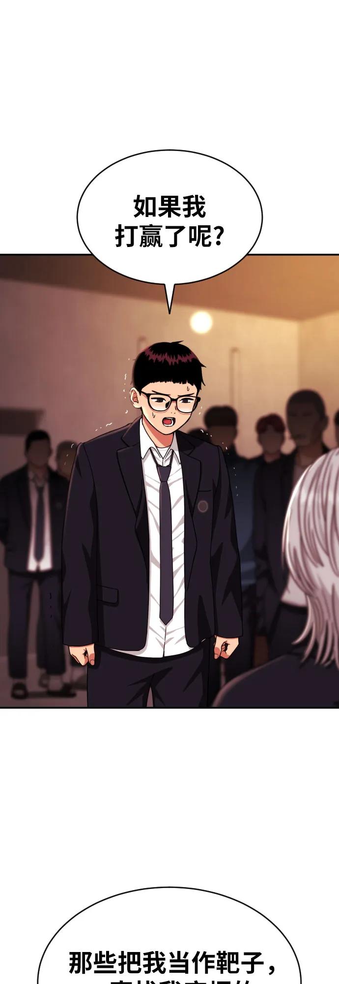 《一级格斗课外辅导》第23话 许道润 3 第9页