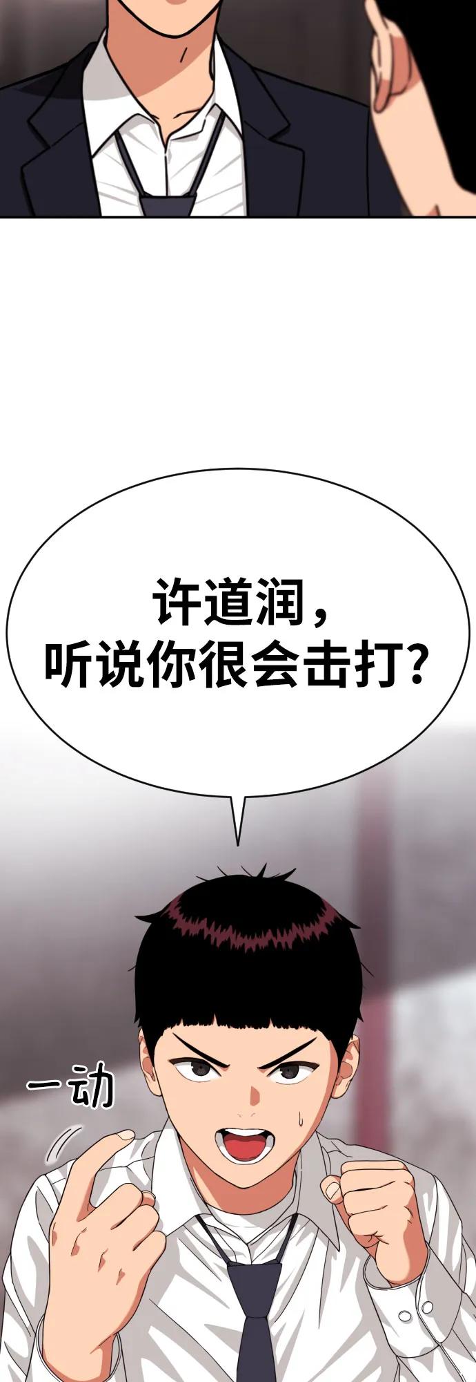 《一级格斗课外辅导》第23话 许道润 3 第5页