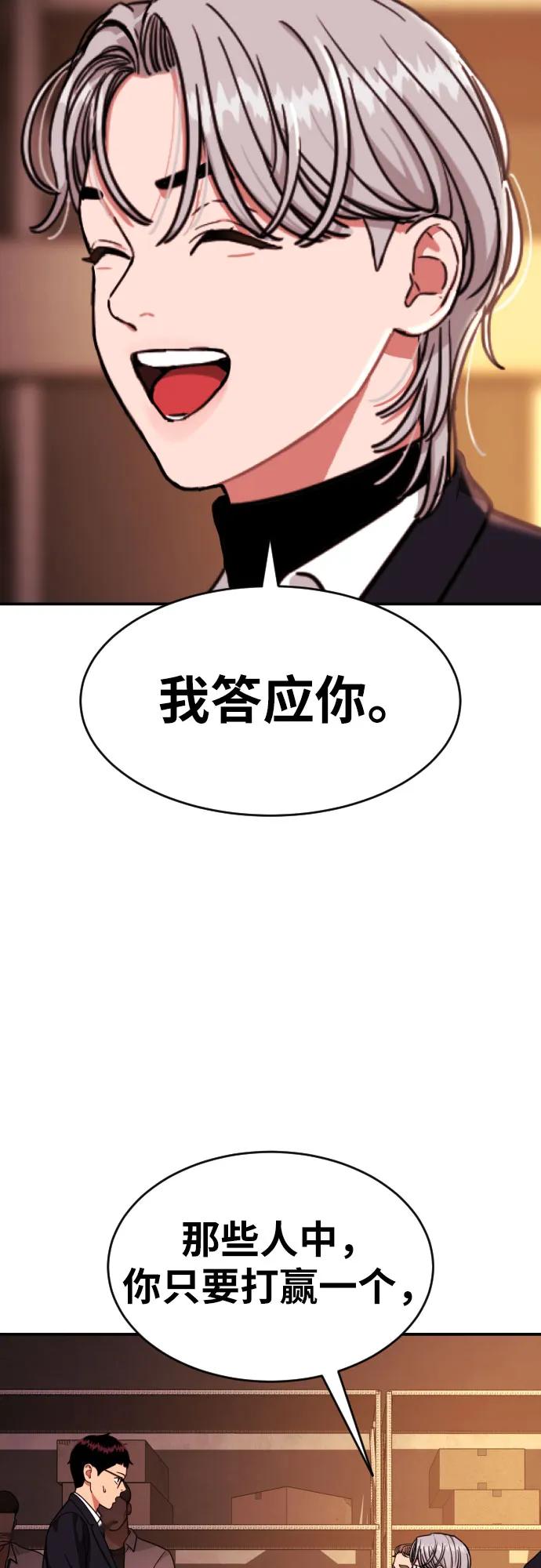 《一级格斗课外辅导》第23话 许道润 3 第11页