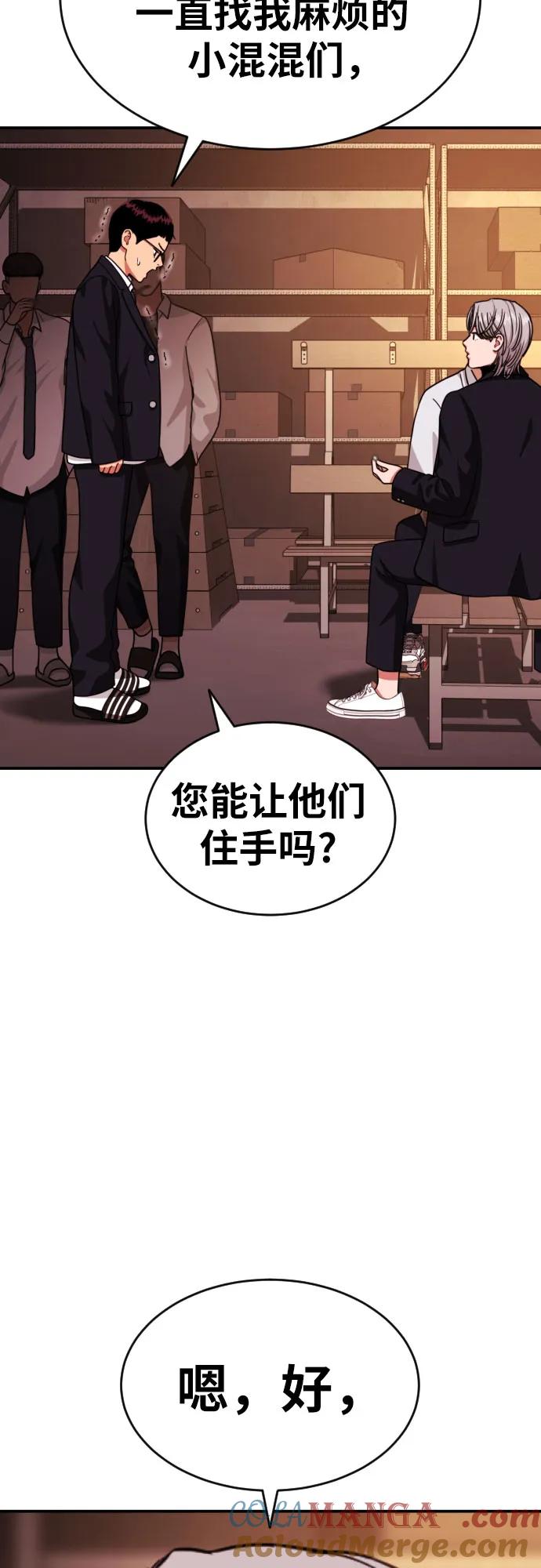 《一级格斗课外辅导》第23话 许道润 3 第10页