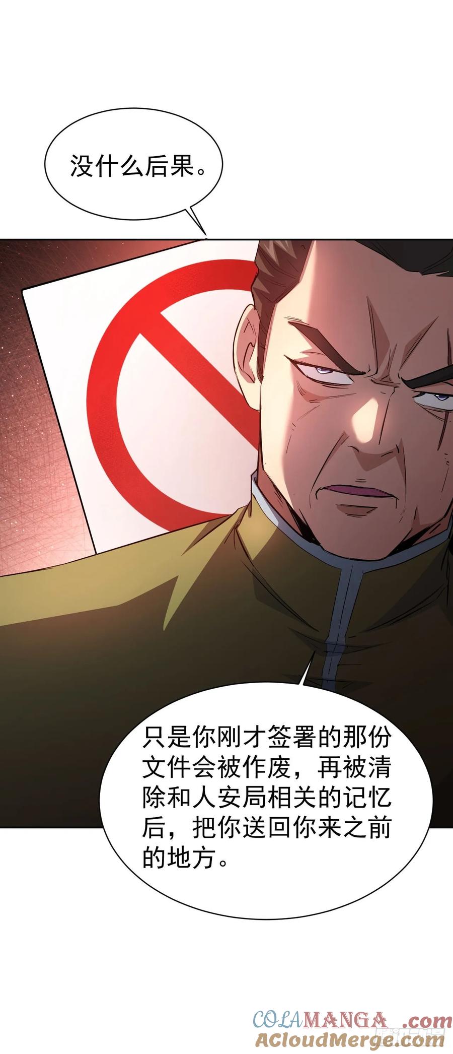《诡异游戏：我靠亿万功德氪通关》第22话 突如其来的任务 第34页