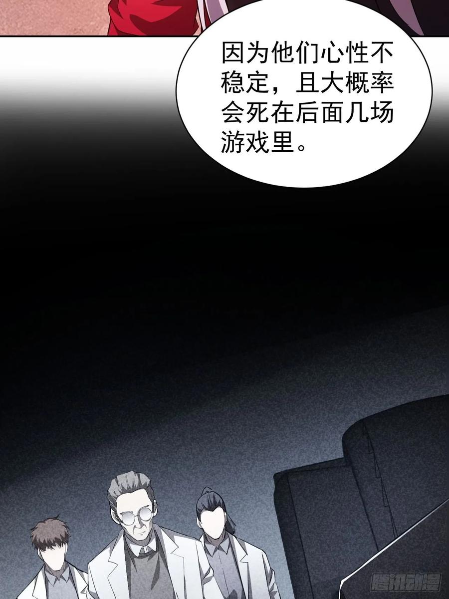 《诡异游戏：我靠亿万功德氪通关》第23话 不靠谱的队友 第6页