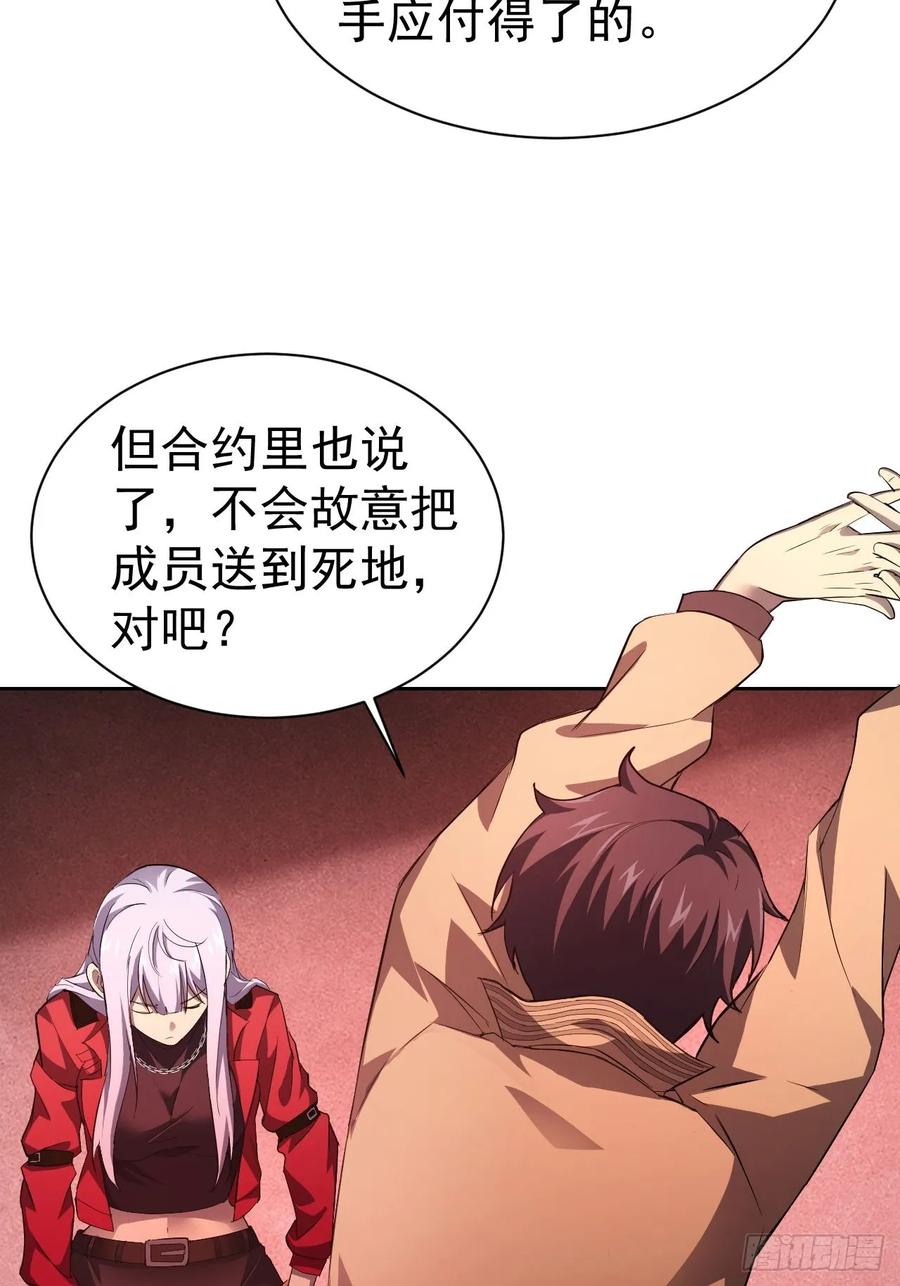 《诡异游戏：我靠亿万功德氪通关》第23话 不靠谱的队友 第15页
