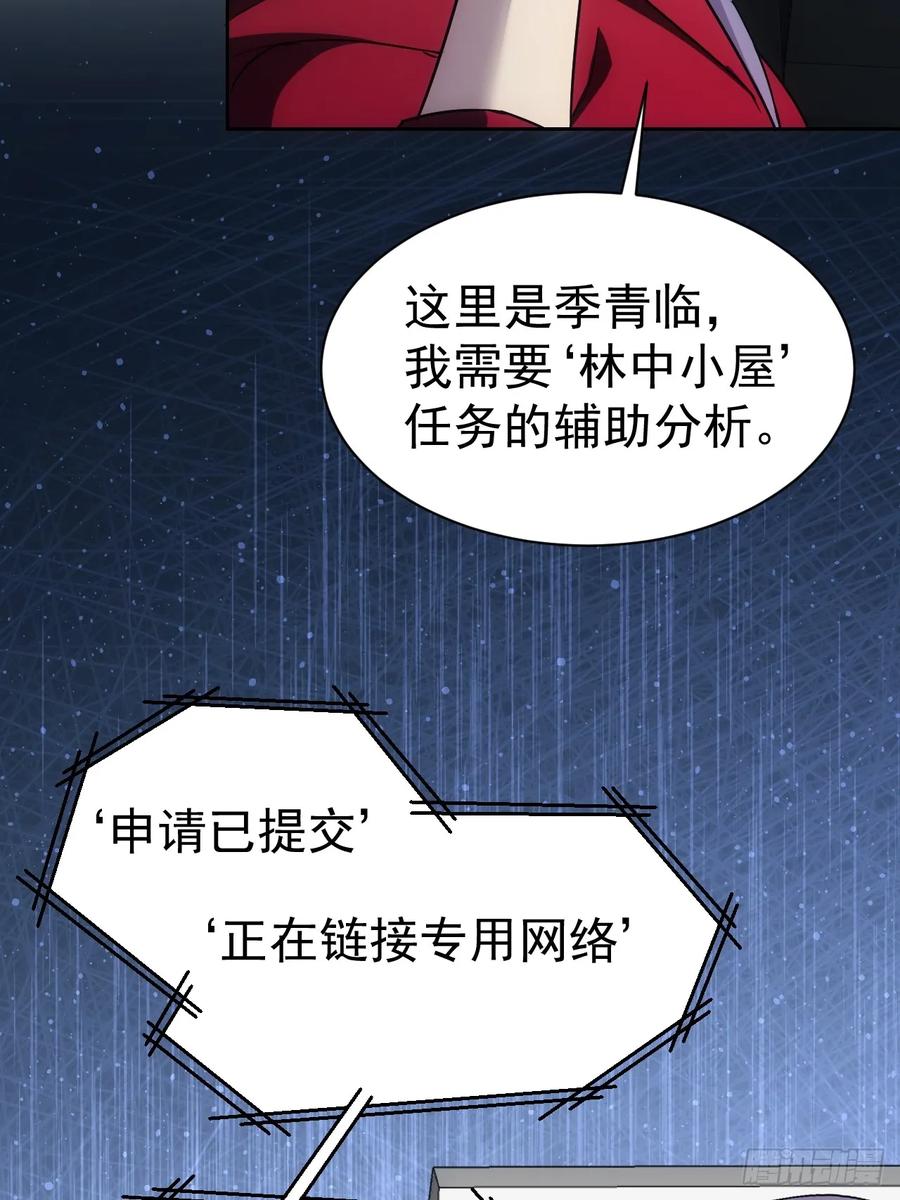 《诡异游戏：我靠亿万功德氪通关》第23话 不靠谱的队友 第23页