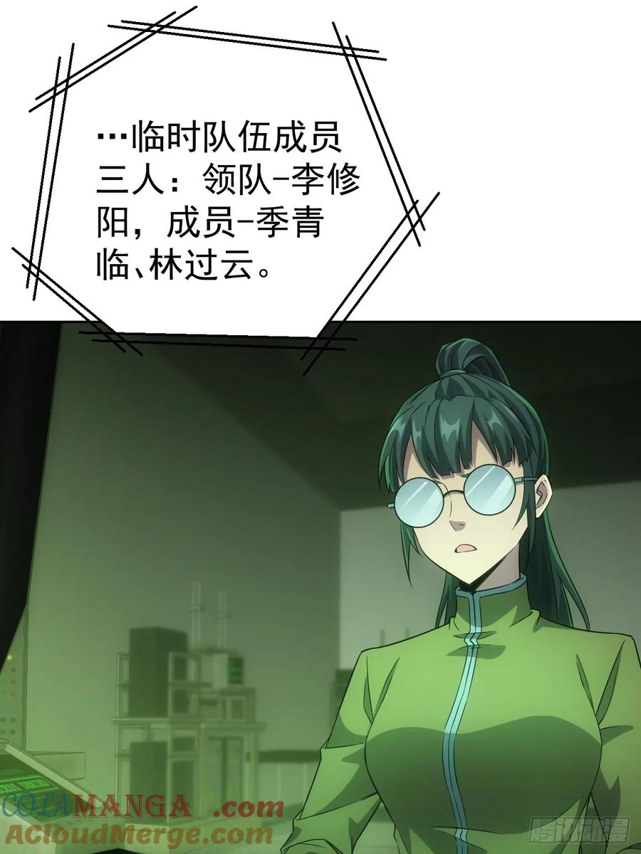 《诡异游戏：我靠亿万功德氪通关》第23话 不靠谱的队友 第28页