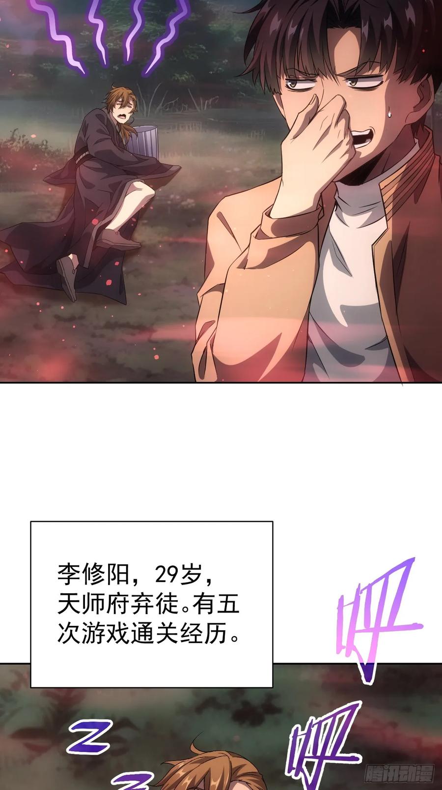 《诡异游戏：我靠亿万功德氪通关》第23话 不靠谱的队友 第39页