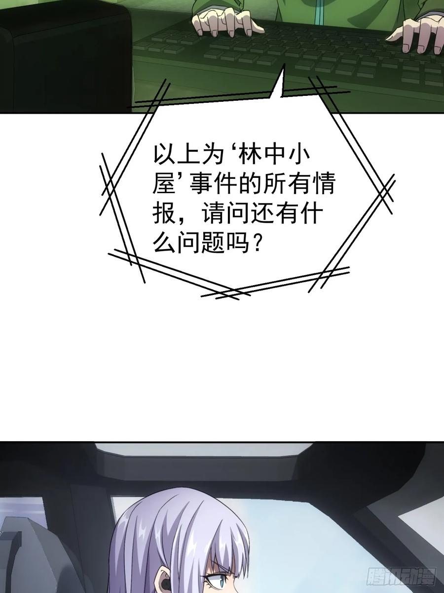《诡异游戏：我靠亿万功德氪通关》第23话 不靠谱的队友 第29页