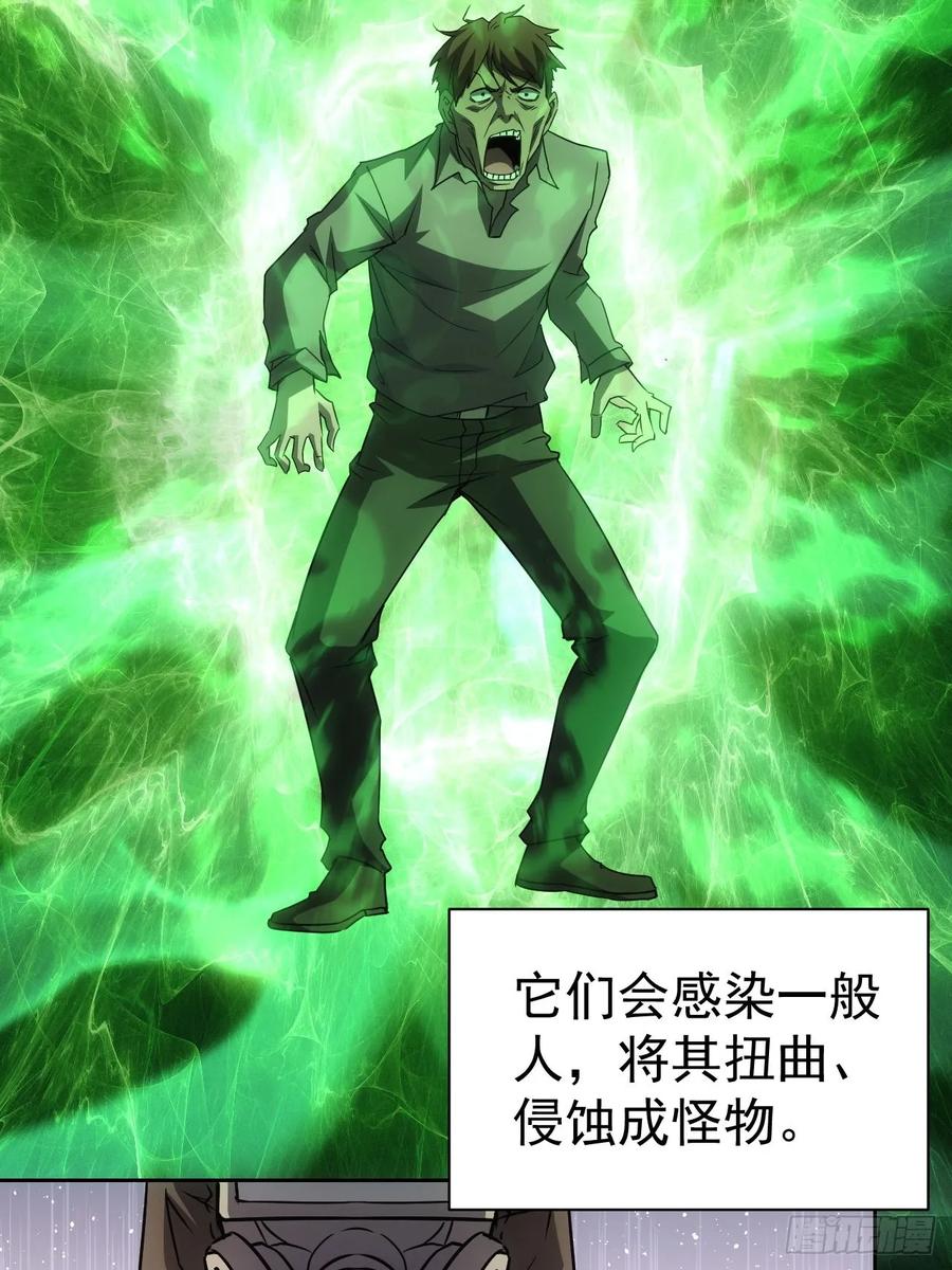 《诡异游戏：我靠亿万功德氪通关》第24话 我怎么不穿防护服 第30页
