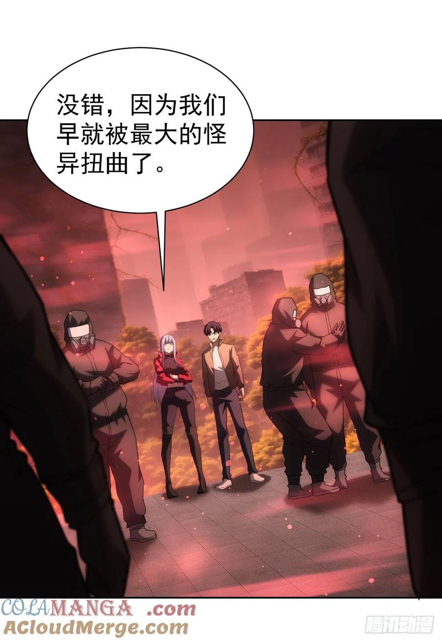 《诡异游戏：我靠亿万功德氪通关》第24话 我怎么不穿防护服 第35页