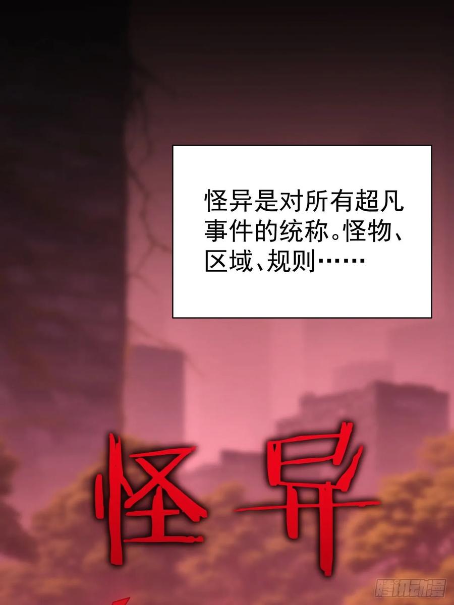 《诡异游戏：我靠亿万功德氪通关》第24话 我怎么不穿防护服 第28页