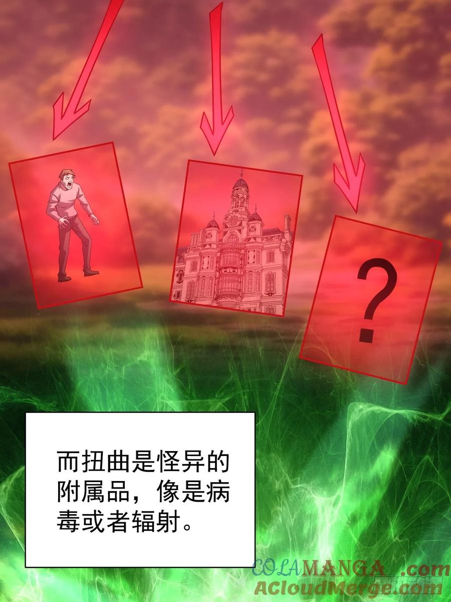 《诡异游戏：我靠亿万功德氪通关》第24话 我怎么不穿防护服 第29页