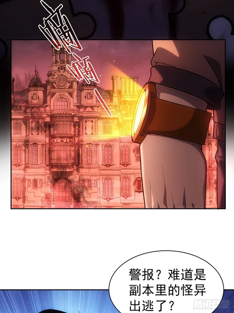 《诡异游戏：我靠亿万功德氪通关》第24话 我怎么不穿防护服 第22页