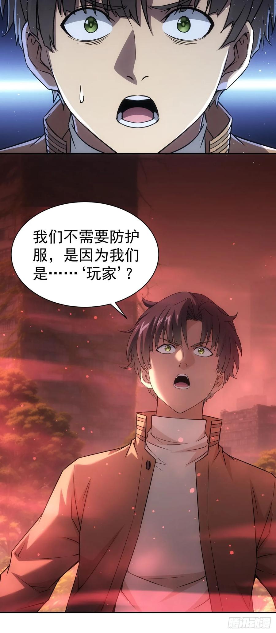 《诡异游戏：我靠亿万功德氪通关》第24话 我怎么不穿防护服 第34页