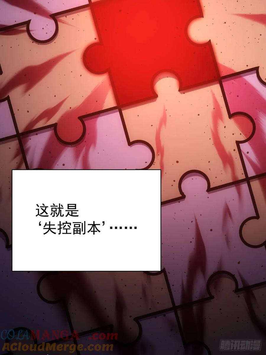 《诡异游戏：我靠亿万功德氪通关》第24话 我怎么不穿防护服 第21页
