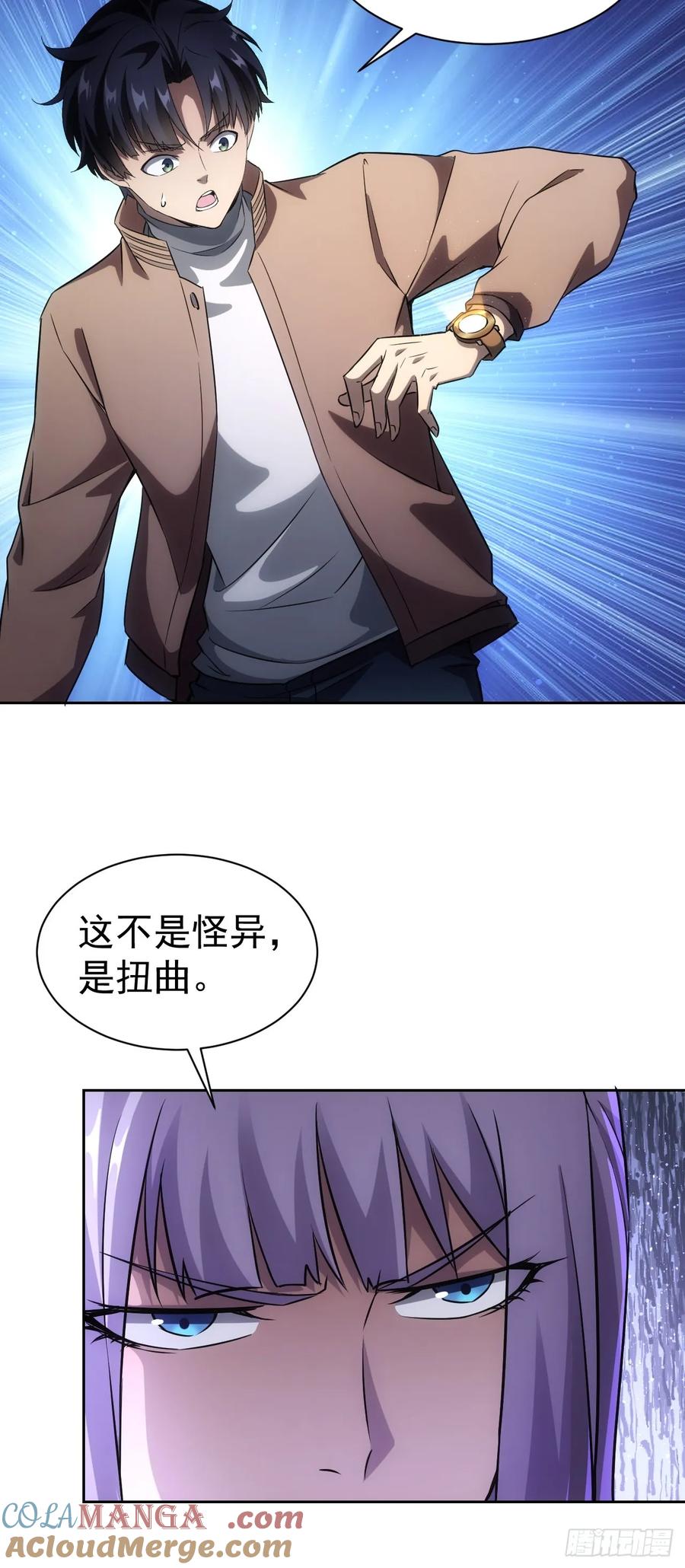 《诡异游戏：我靠亿万功德氪通关》第24话 我怎么不穿防护服 第23页