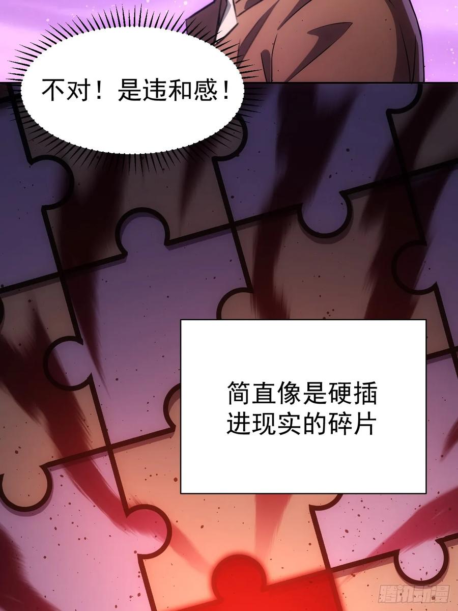 《诡异游戏：我靠亿万功德氪通关》第24话 我怎么不穿防护服 第20页