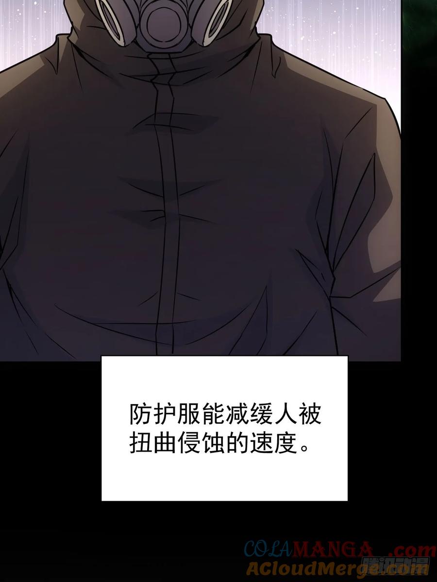 《诡异游戏：我靠亿万功德氪通关》第24话 我怎么不穿防护服 第31页