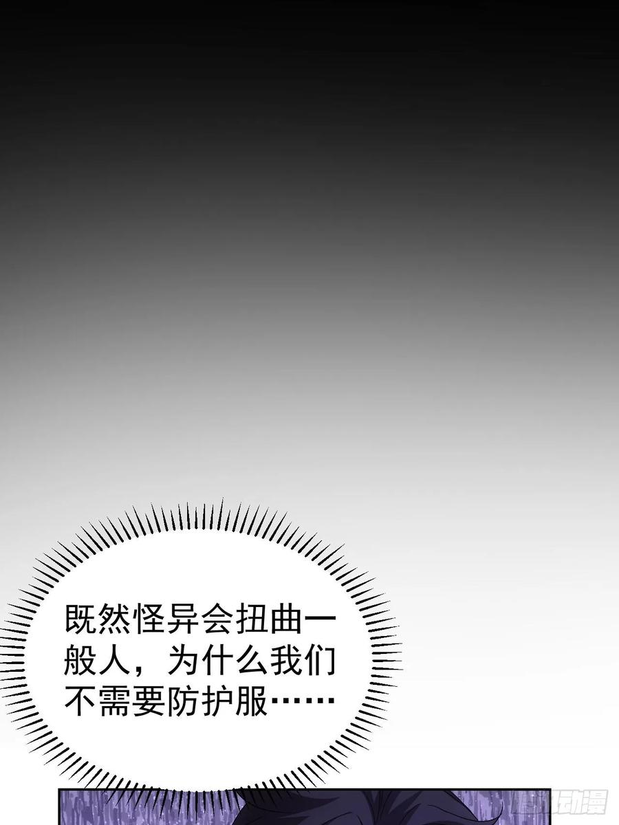 《诡异游戏：我靠亿万功德氪通关》第24话 我怎么不穿防护服 第32页