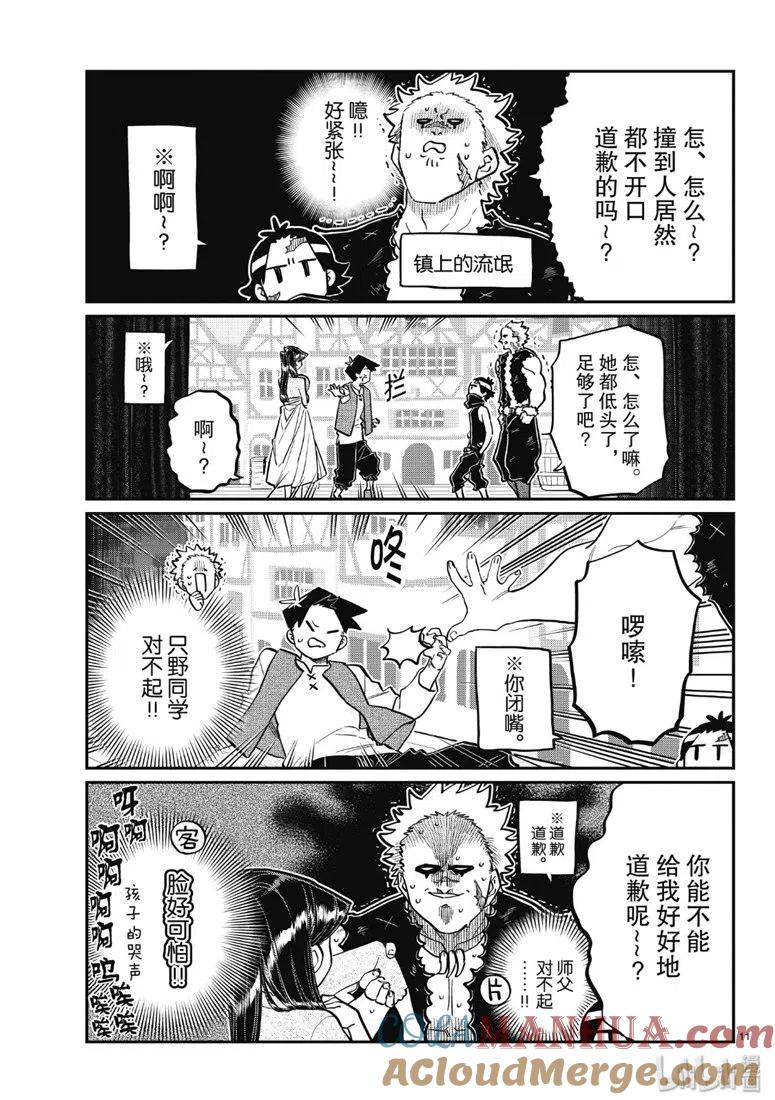 古见同学是沟通鲁蛇。 第223话 第10页
