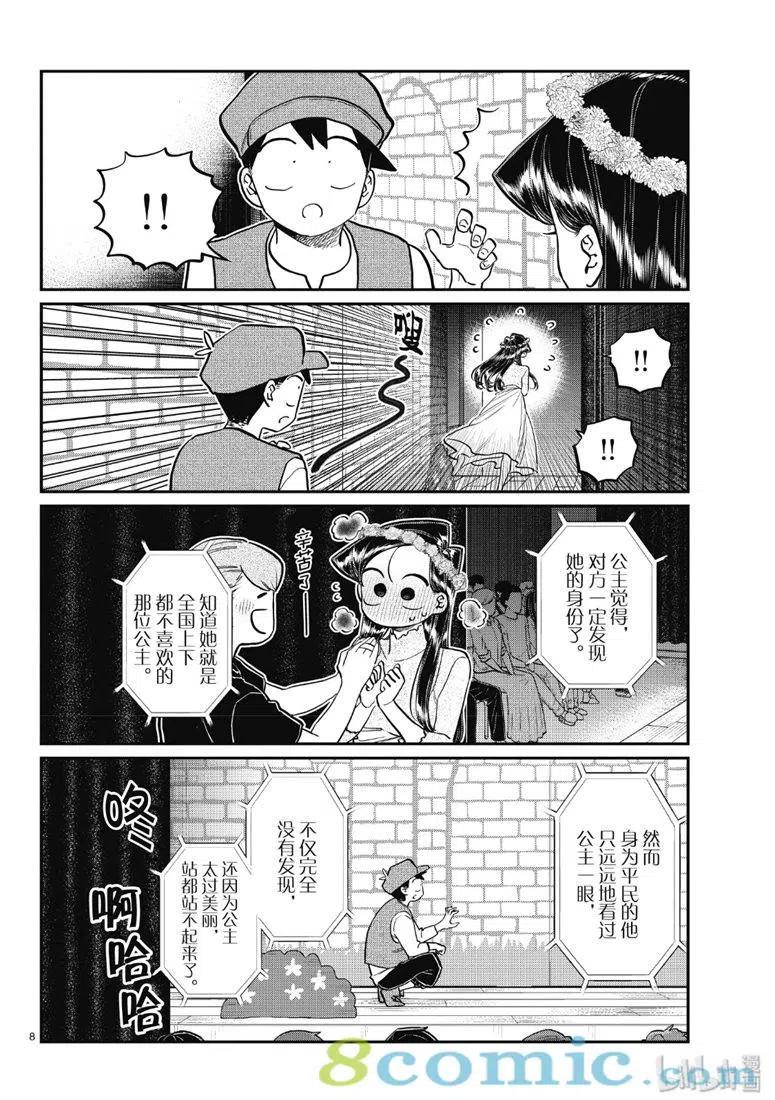 古见同学是沟通鲁蛇。 第223话 第7页