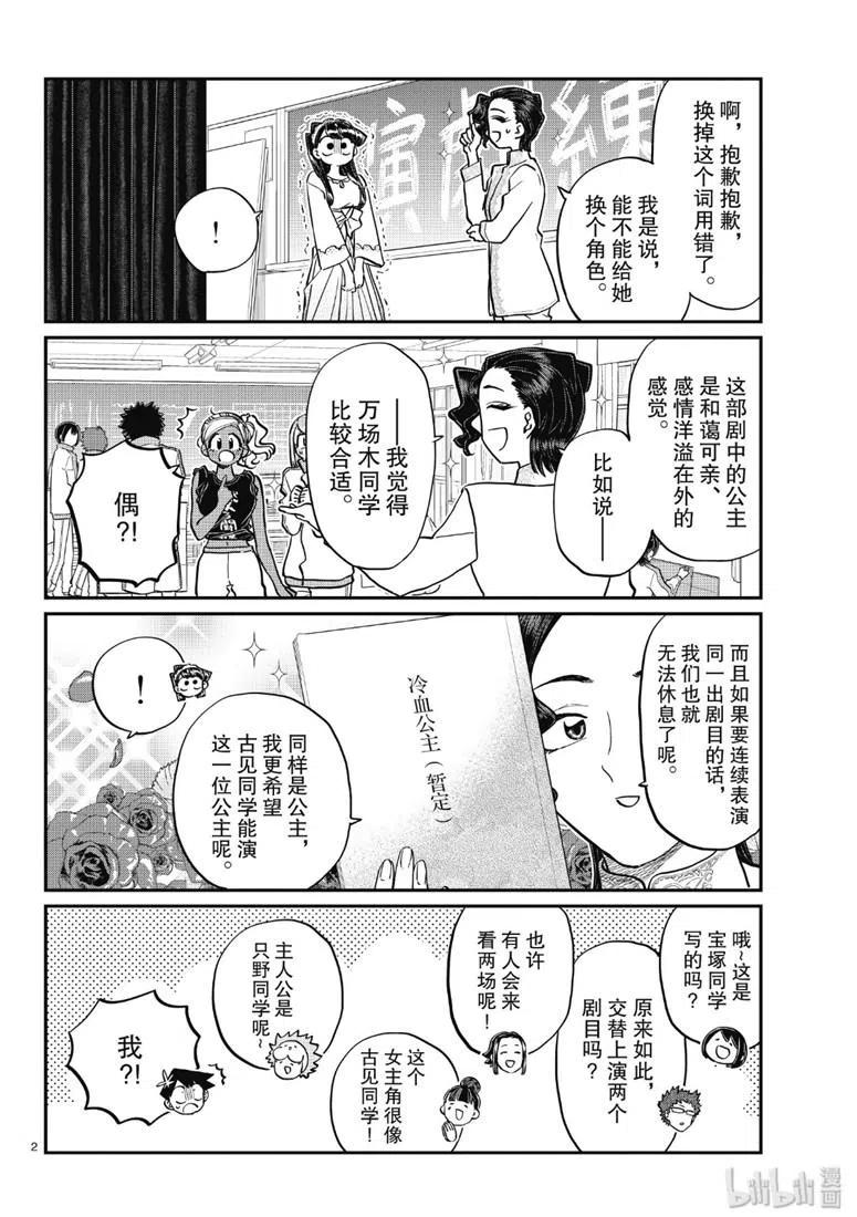 古见同学是沟通鲁蛇。 第223话 第1页