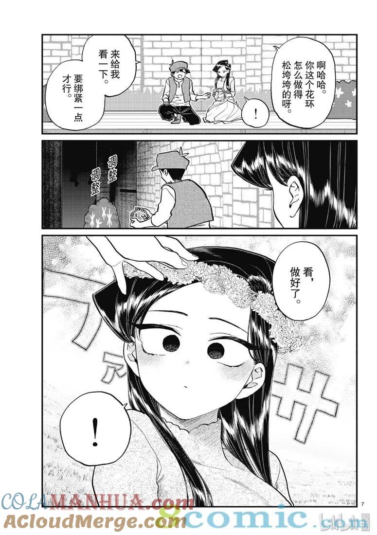 古见同学是沟通鲁蛇。 第223话 第6页