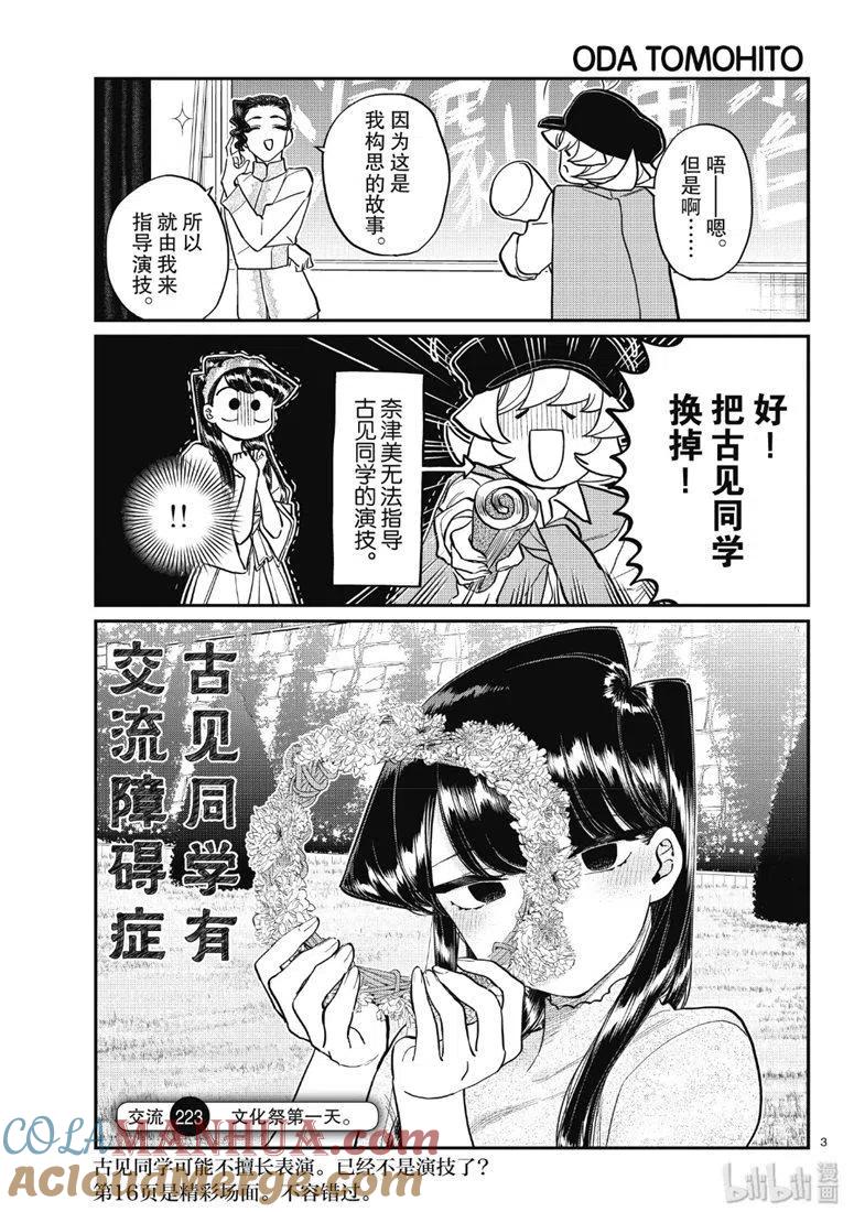 古见同学是沟通鲁蛇。 第223话 第2页