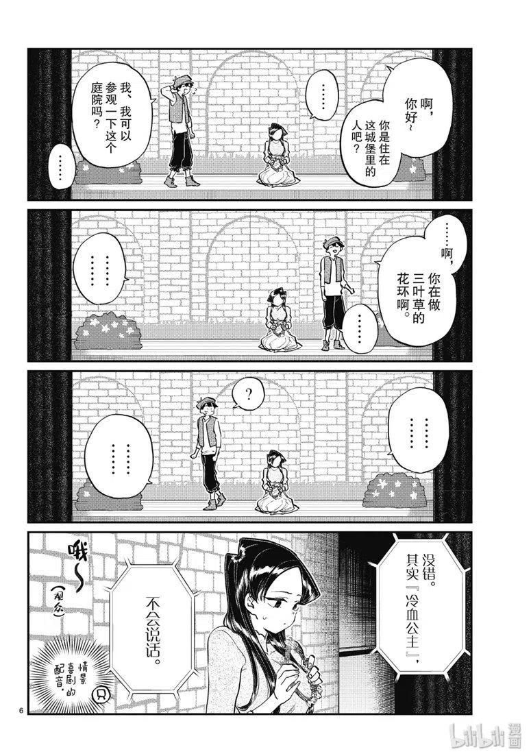 古见同学是沟通鲁蛇。 第223话 第5页