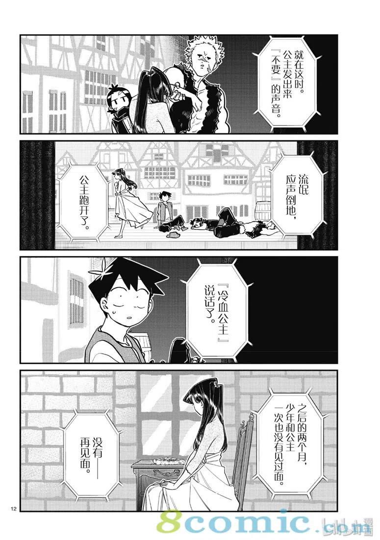 古见同学是沟通鲁蛇。 第223话 第11页