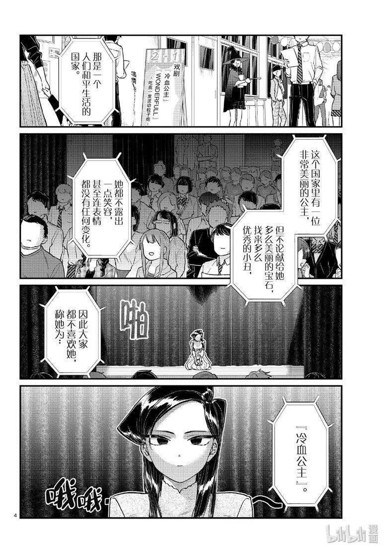 古见同学是沟通鲁蛇。 第223话 第3页