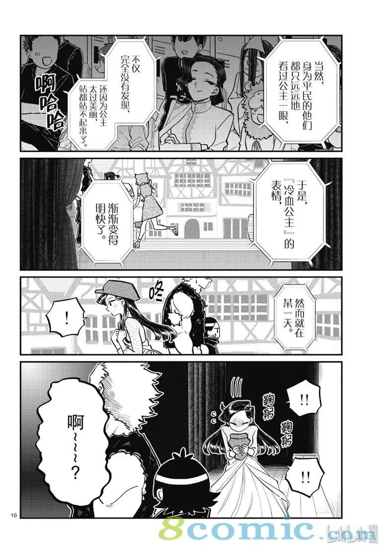 古见同学是沟通鲁蛇。 第223话 第9页
