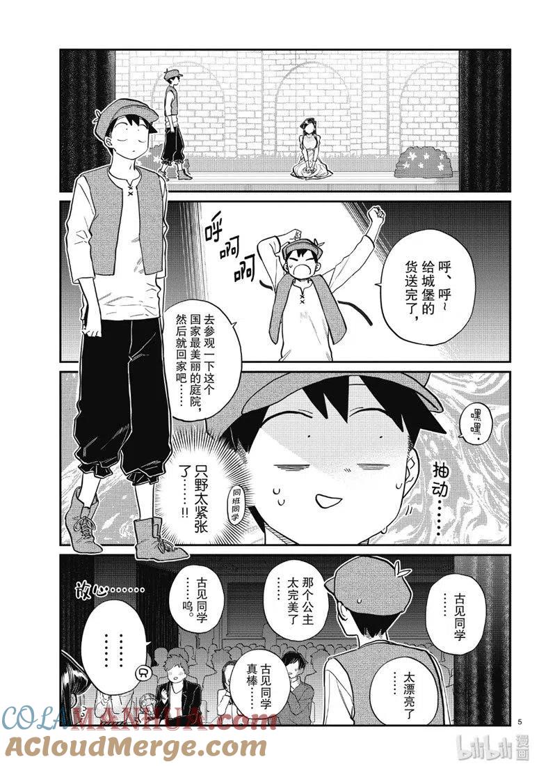 古见同学是沟通鲁蛇。 第223话 第4页