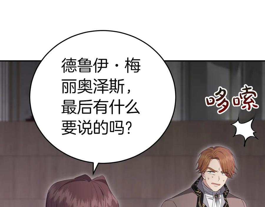 《小姐不愿意》第26话 机会 第176页