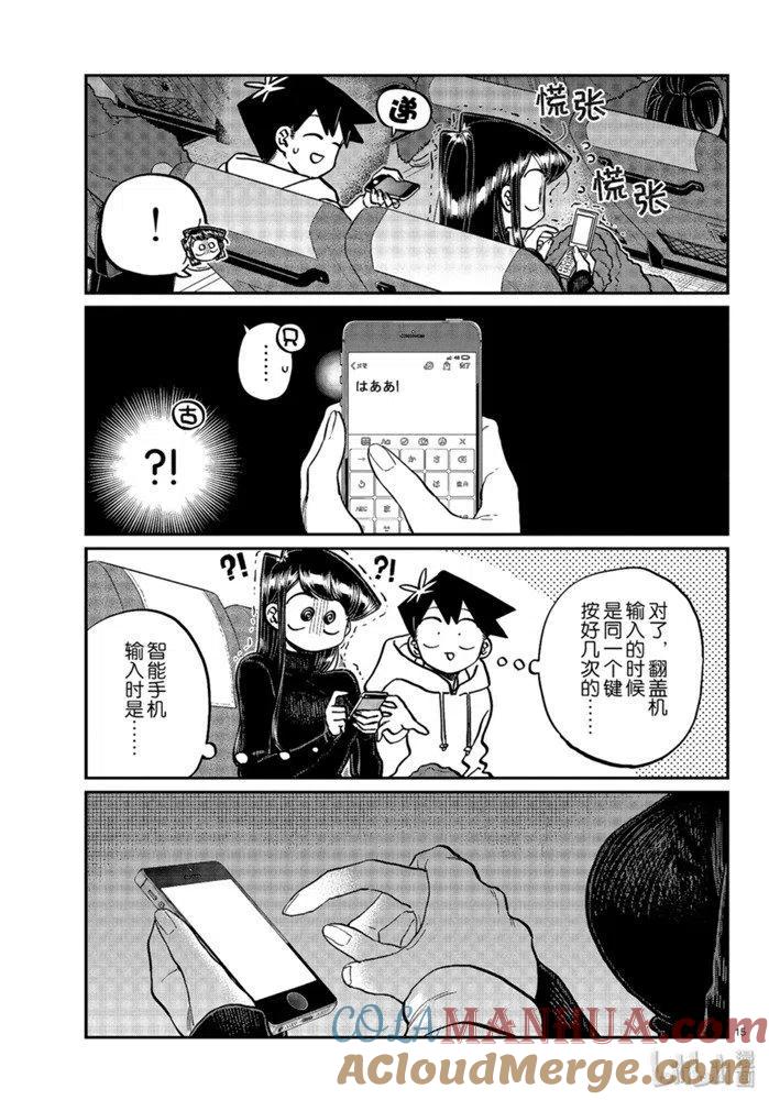 古见同学是沟通鲁蛇。 第260话 第15页